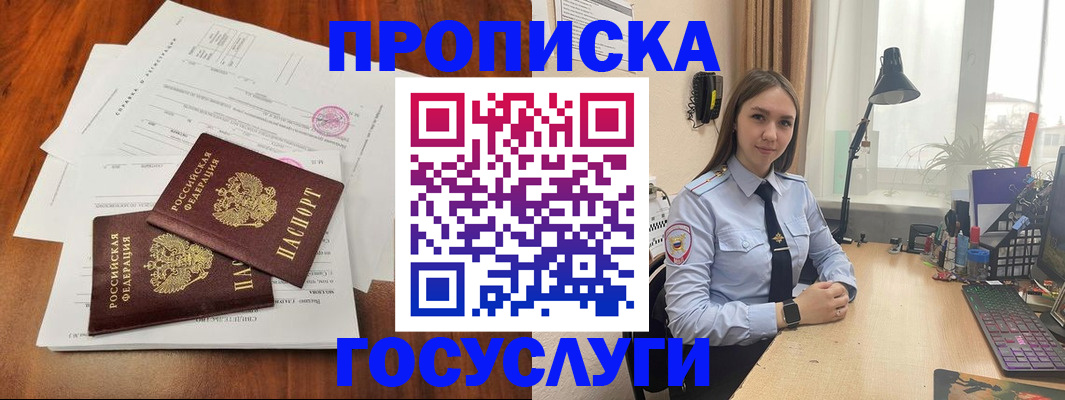 прописка для школы в Канаше