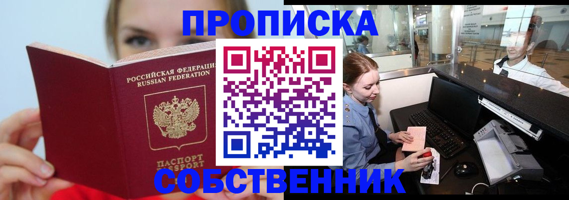 где прописаться в Канаше