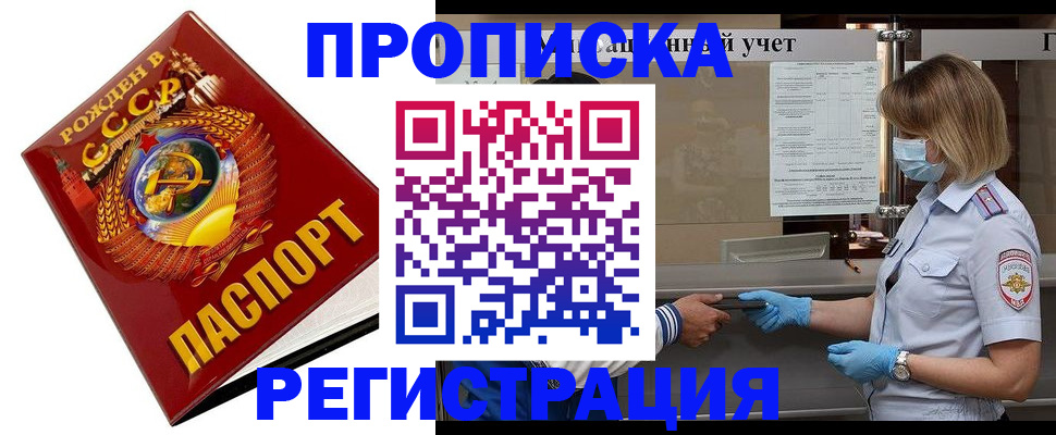 прописка штамп в Канаше