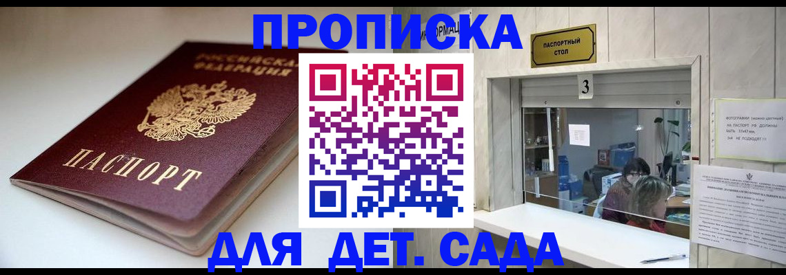 временная регистрация для школы в Канаше