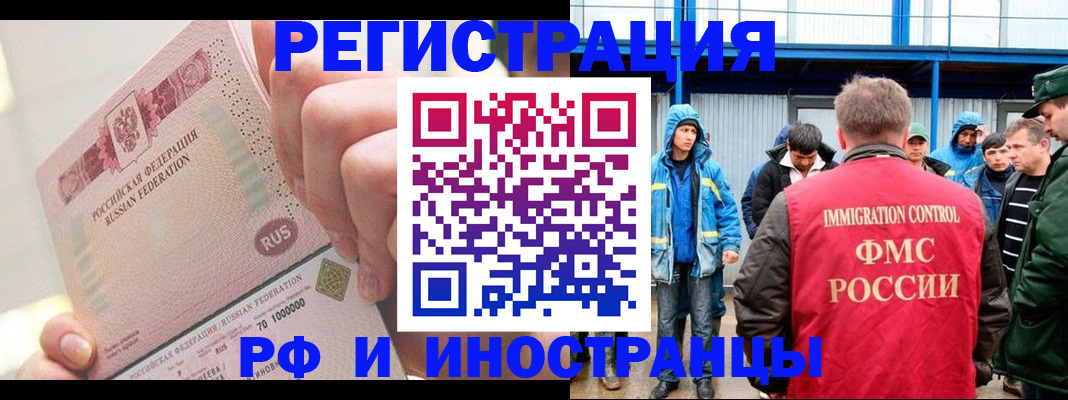 миграционный учет в Канаше