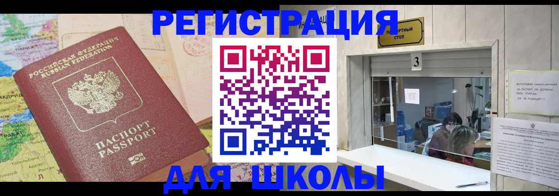 купить прописку в Канаше
